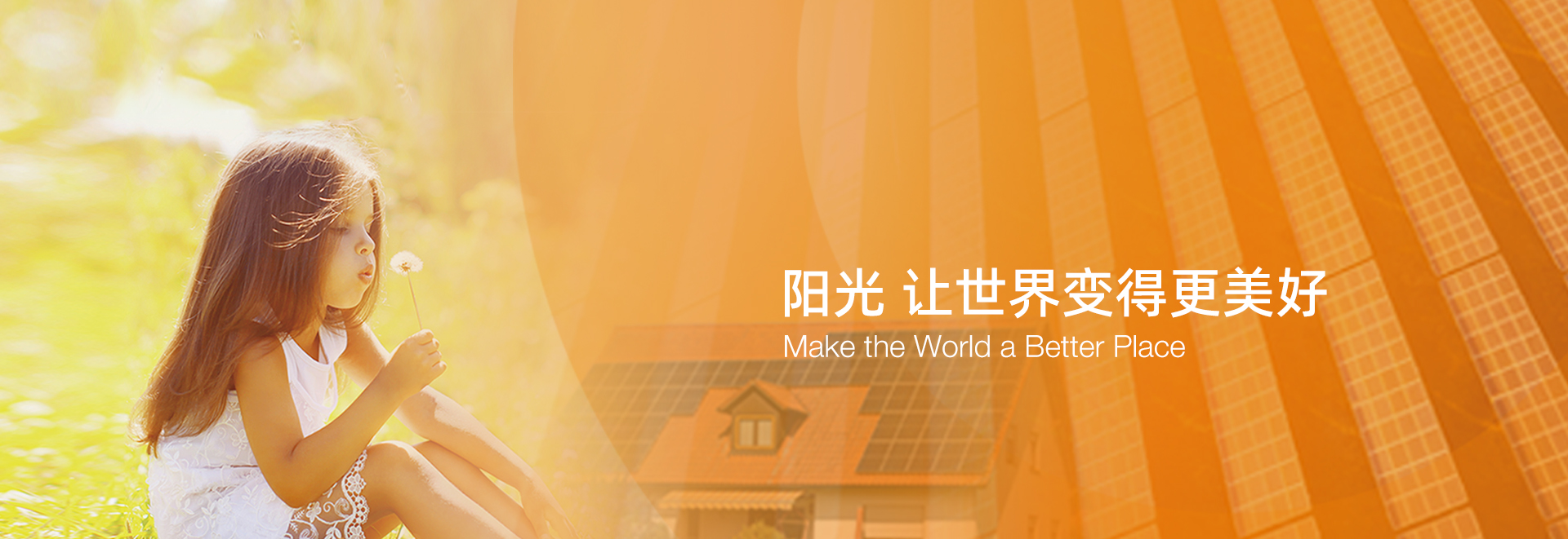 陽光能源控股有限公司